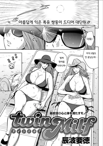 Twin Milf Ch. 16, 한국어