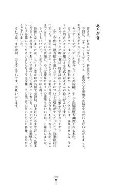 キュアリープリンセス 正義の心を悪堕ち洗脳, 日本語