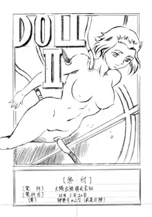 DOLL, 中文