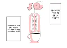 Ochinpo Cafe ~Vienna Coffee Hen~ | 자지 카페 ～비엔나 커피 편～, 한국어