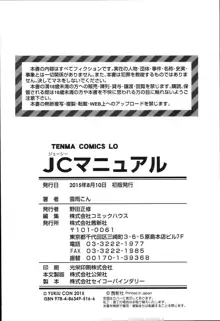 JCマニュアル, 日本語