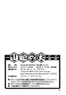 山姫の実 夕子 過程, 日本語