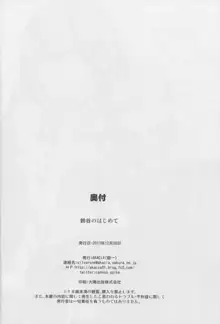 鈴谷のはじめて, 日本語