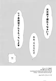 大丈夫？疲れてなぁい？じゃあ衣笠さんとえっちしよ❤, 日本語