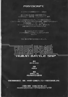 頭脳戦艦, 日本語