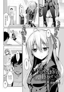 Forbidden Lover, 中文