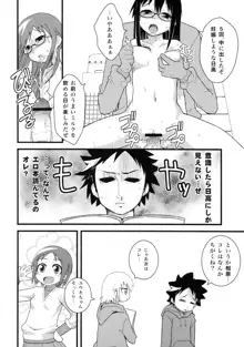 5のニセモノ, 日本語