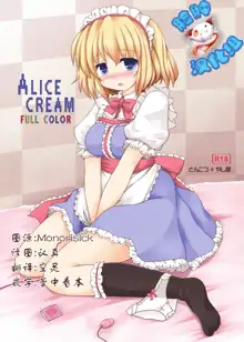 ALICE CREAM, 中文