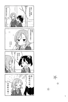 NicoMaki + Kiss, 中文