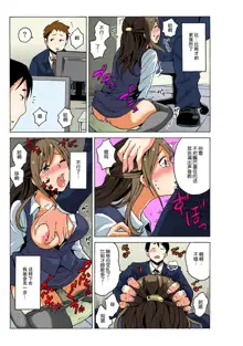 Soku Hame!？ Yarechau Itazura-ken Ch. 2, 中文