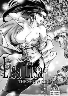 Lisa Lisa the Show Girl, 한국어