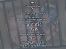 Suichuu MasoKano -Ore no Kanojo no Mizuzeme Choukyou Nikki-, 한국어