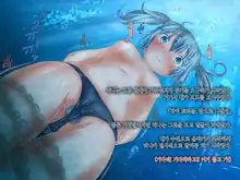 Suichuu MasoKano -Ore no Kanojo no Mizuzeme Choukyou Nikki-, 한국어