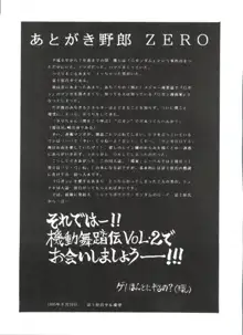 機動舞踏伝, 日本語