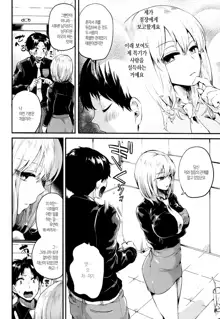 Iinari Acme Ch. 1-2, 한국어