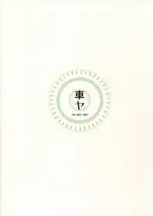 摩耶さまにおまかせ, 日本語