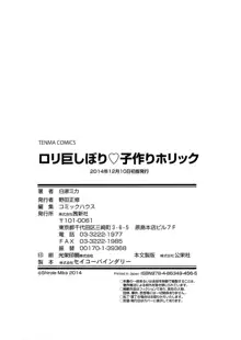 ロリ巨しぼり♡子作りホリック, 日本語