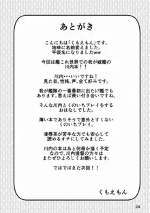 夜戦忍者を捕まえた!?, 日本語