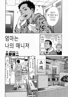 Kaa-san wa Boku no Manager | 엄마는 나의 매니져, 한국어