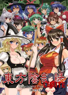 Touhou Inburoku, 中文