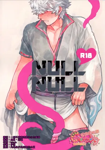 NULL NULL (decensored), English