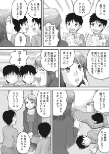 おねショタ♡, 日本語