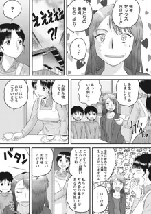 おねショタ♡, 日本語