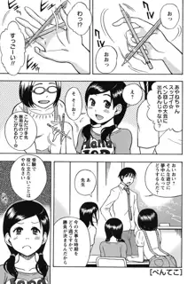 ふぇち乙女系, 日本語