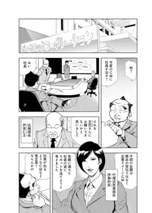 肉秘書・友紀子 4巻, 日本語