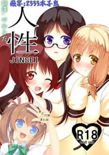 Jinsei, 中文