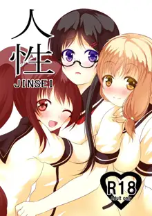 Jinsei, 中文