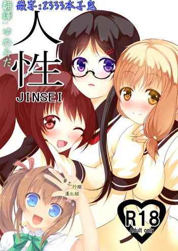 Jinsei