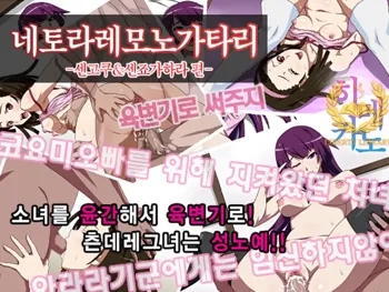 Netorare Monogatari Sengoku & Senjougahara Hen, 한국어