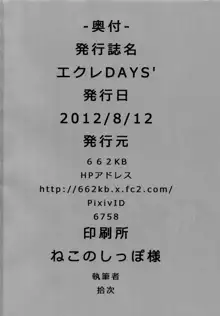 ] エクレ Days', 日本語