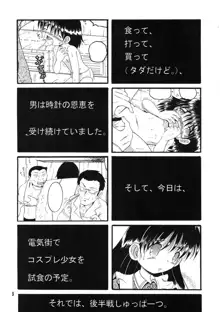 操時完柑, 日本語