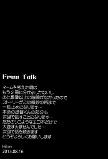 もう提督の側に戻れない…弐, 日本語