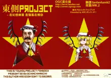 Higashigawa PROJECT ~Gensoukyou de wa, Danmaku ga Anata o Yokeru!~, 中文