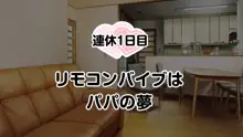 ひとみちゃんの調教日記, 日本語