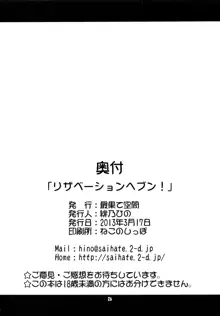 リザベーションヘブン!, 日本語