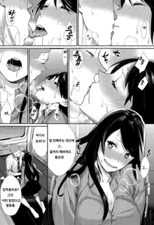 Joshi Otasa no Oujisama Ch. 3, 한국어