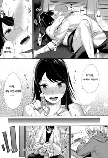 Joshi Otasa no Oujisama Ch. 3, 한국어