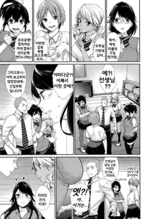 Joshi Otasa no Oujisama Ch. 3, 한국어