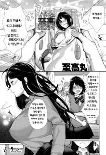 Joshi Otasa no Oujisama Ch. 3, 한국어