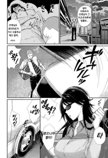 Joshi Otasa no Oujisama Ch. 3, 한국어