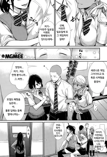 Joshi Otasa no Oujisama Ch. 3, 한국어