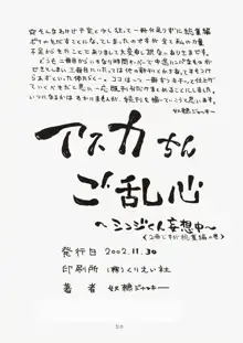 アスカちんご乱心 ～シンジくん妄想中～ 〈2冊ですが総集編の巻〉, 日本語