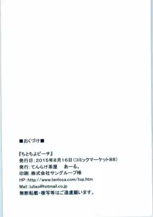 ちとちよビーチ, 日本語