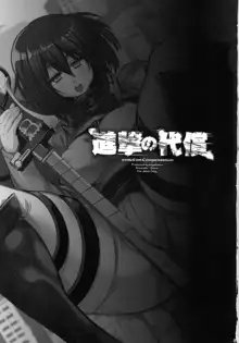 Shingeki no Daishou | The Cost Of Advancing, English