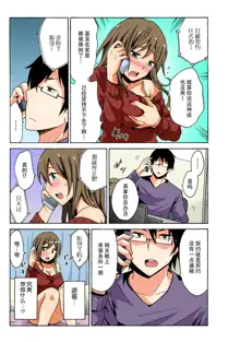 Soku Hame!？ Yarechau Itazura-ken Ch. 3, 中文