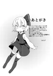 Rumia-chan no Oishii Tokoro | Rumia-chan's Delicious Parts, English